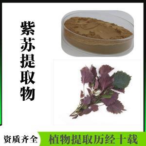 紫蘇提取物